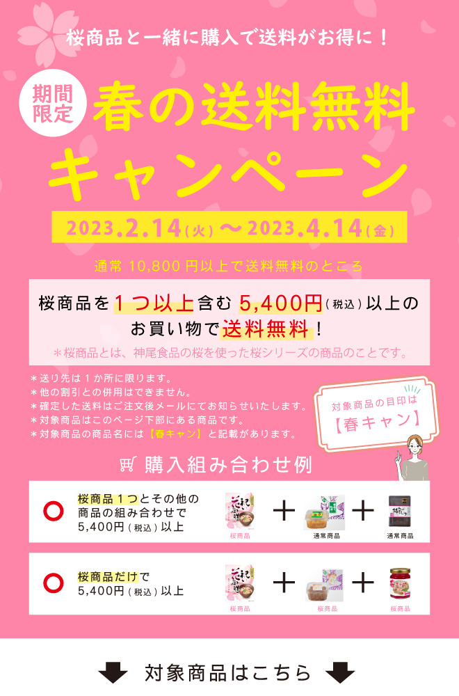 桜キャンペーン2023