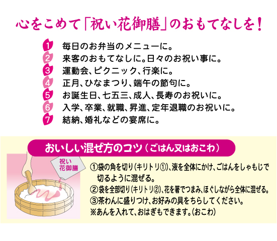 心をこめて「祝い花御膳」のおもてなしを！