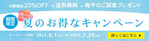 キャンペーン