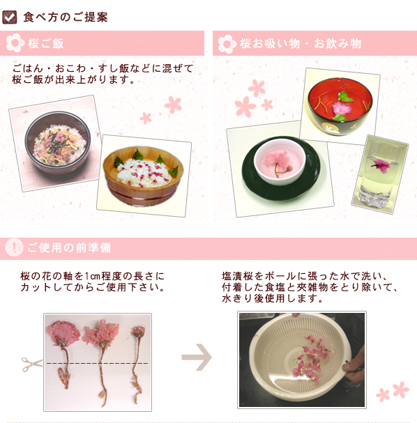 桜茶の食べ方のご提案