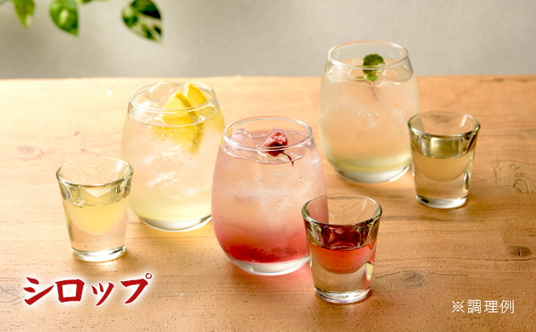シロップ